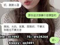 之前都是約學生類型的，自從體驗過一次姊姊類型的之後，真的很回味，現在都是約姊姊類